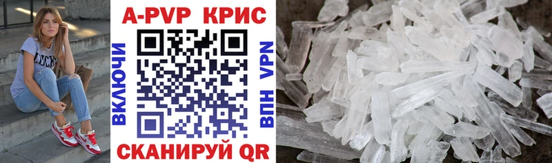купить закладку  Волжск  APVP кристаллы 