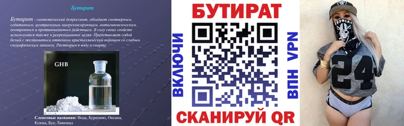 Бутират вода  Волжск 