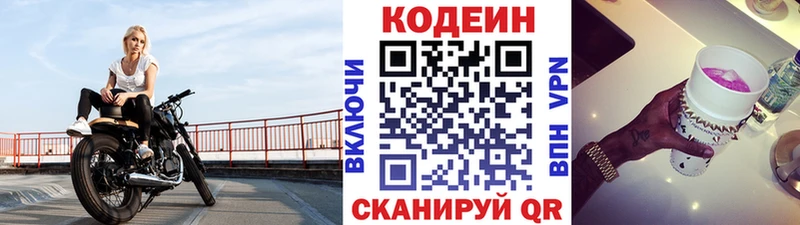 Кодеин Purple Drank  Волжск 
